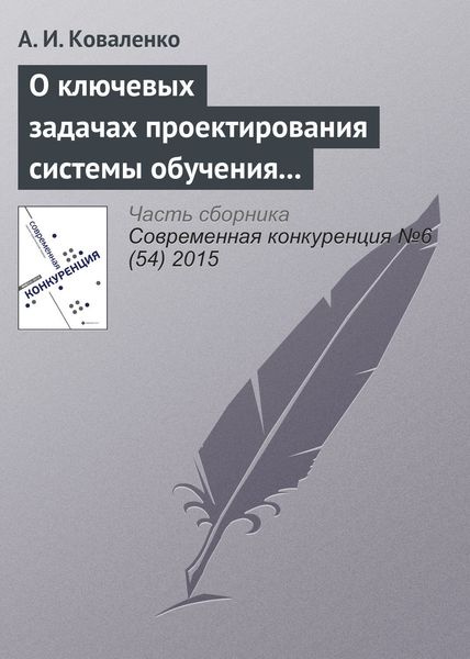 Обложка книги  «О ключевых задачах проектирования системы обучения предпринимательству: идеи и сюжеты III конференции РАОП (по итогам Третьей ежегодной международной конференции Национальной ассоциации обучения предпринимательству)»