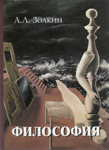 Обложка книги  «Философия»