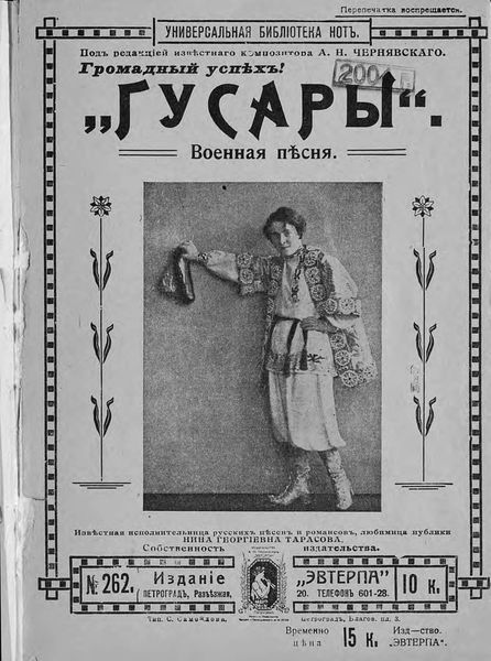 Обложка книги  «Гусары»