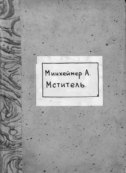 Обложка книги  «Msciciel»