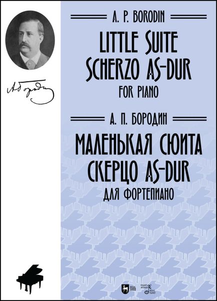 Обложка книги «Маленькая сюита. Скерцо As-dur. Для фортепиано»