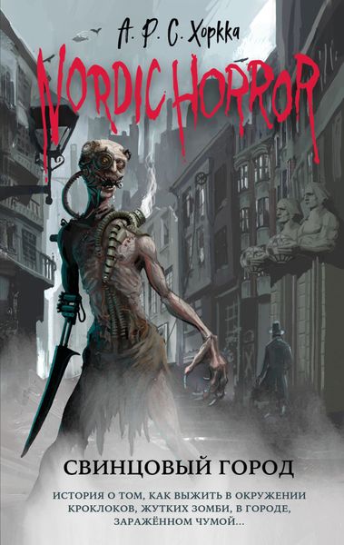 Обложка книги  «Свинцовый город»