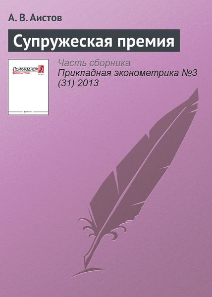 Обложка книги  «Супружеская премия»