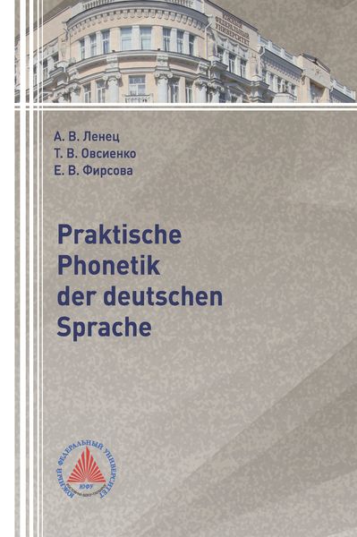 Обложка книги  «Praktische Phonetik der deutschen Sprache»