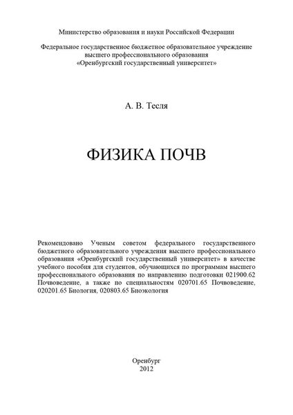 Обложка книги  «Физика почв»