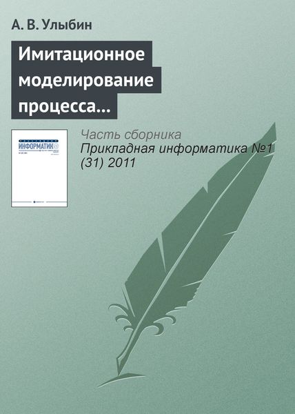 Обложка книги «Имитационное моделирование процесса распространения инфекций с использованием мультиагентного подхода»