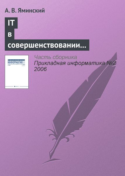 Обложка книги «IT в совершенствовании профессионального английского инженерной элиты»