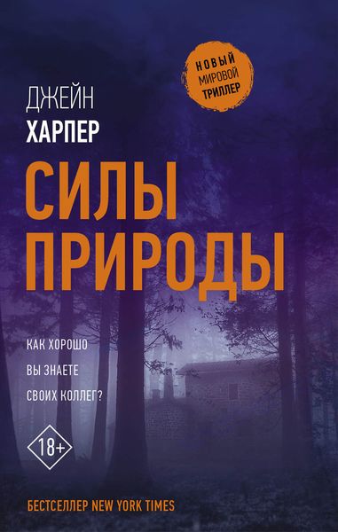 Обложка книги  «Силы природы»