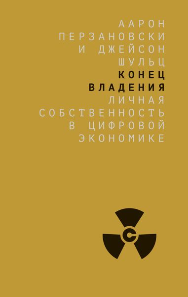 Обложка книги «Конец владения»