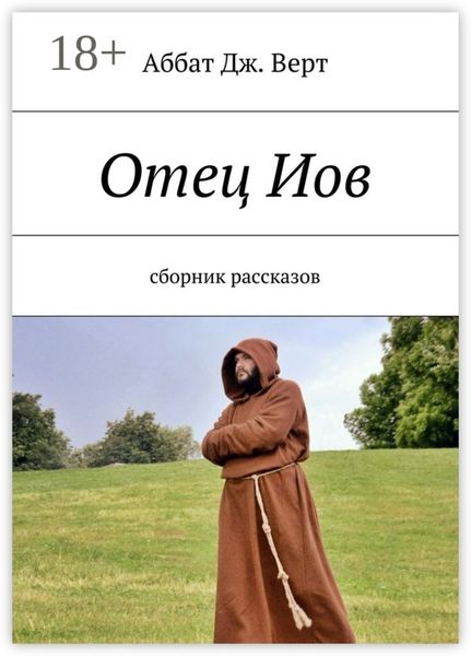 Обложка книги «Отец Иов. Сборник рассказов»