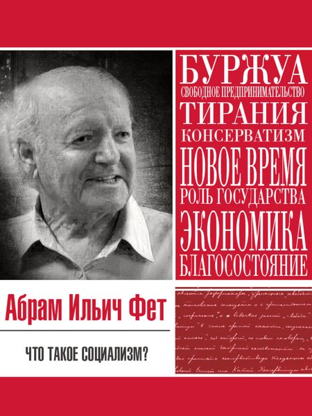 Обложка книги  «Что такое социализм»