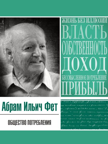 Обложка книги  «Общество потребления»