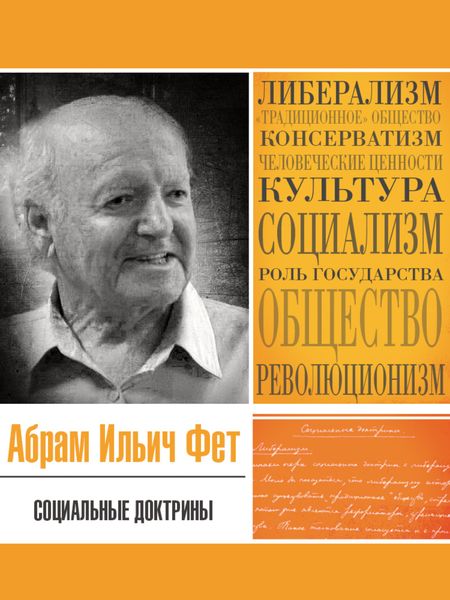 Обложка книги  «Социальные доктрины»