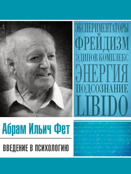 Обложка книги  «Введение в психологию»