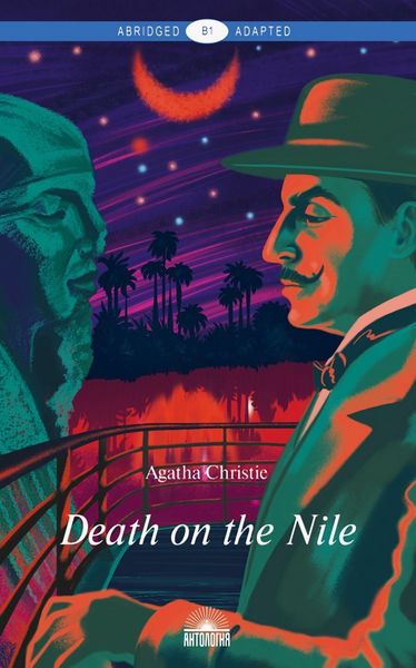 Обложка книги «Death on the Nile / Смерть на Ниле»