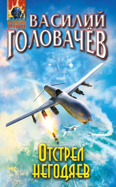 Обложка книги  «Отстрел негодяев»