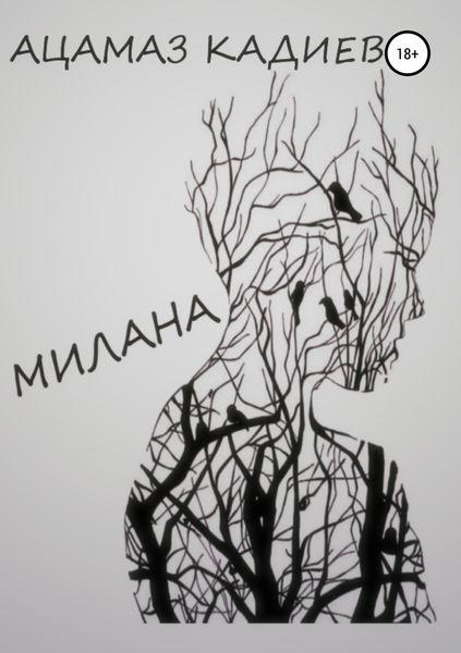 Обложка книги  «Милана»