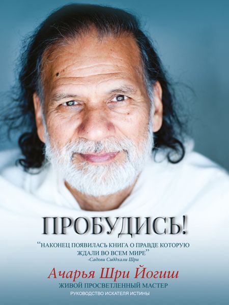 Обложка книги  «Пробудись»