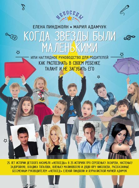Обложка книги  «Как распознать в своём ребенке талант и не загубить его»