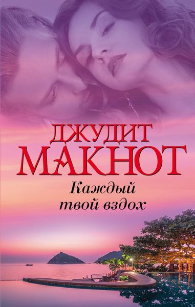 Обложка книги  «Каждый твой вздох»