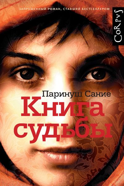 Обложка книги  «Книга судьбы»