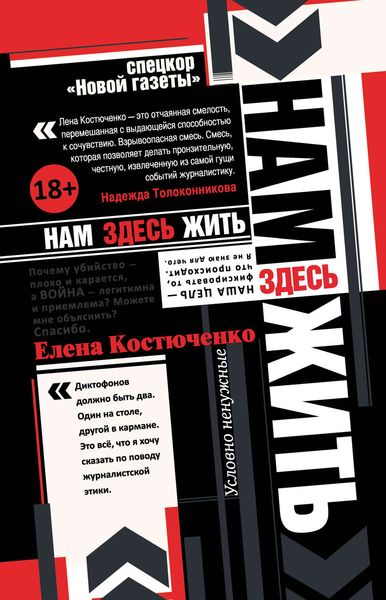 Обложка книги  «Нам здесь жить»