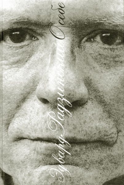 Обложка книги  «О себе»