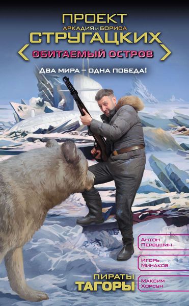 Обложка книги  «Пираты Тагоры»