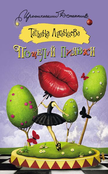 Обложка книги  «Поцелуй пиявки»