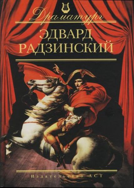 Обложка книги  «Пьесы»
