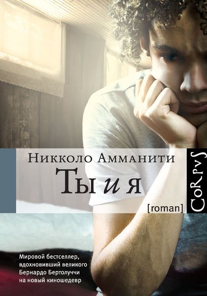 Обложка книги  «Ты и я»