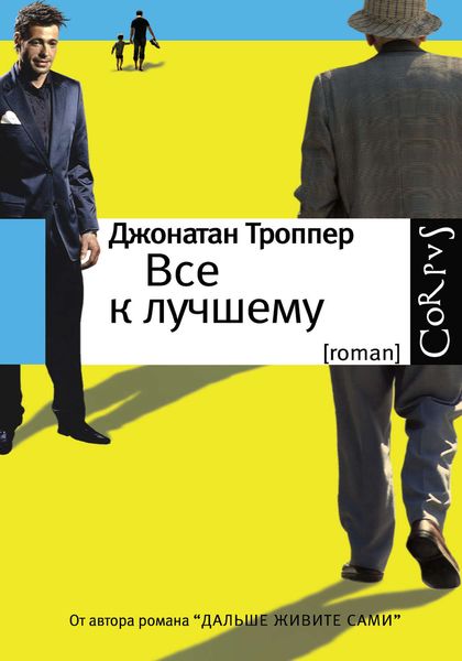 Обложка книги  «Все к лучшему»