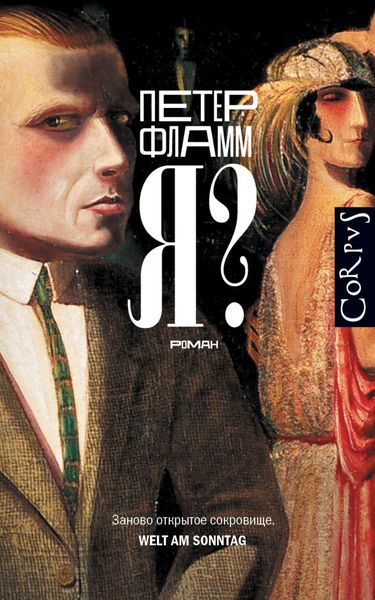 Обложка книги «Я?»