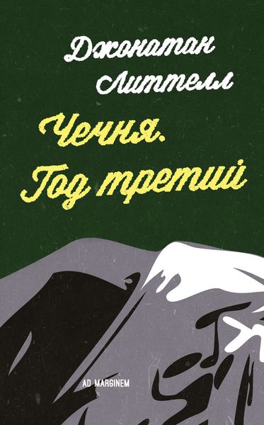 Обложка книги  «Чечня. Год третий»