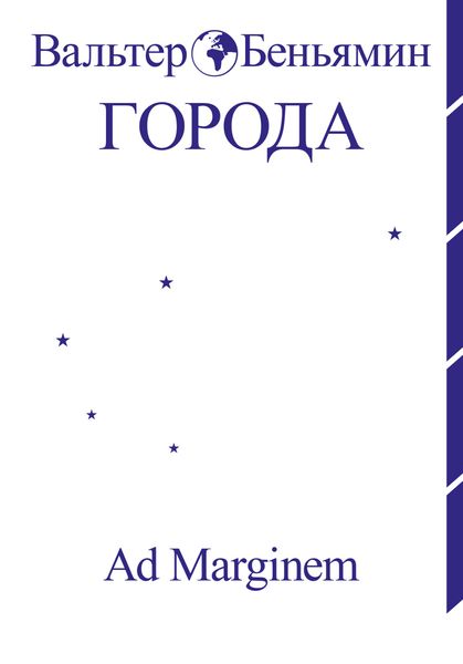 Обложка книги  «Города»