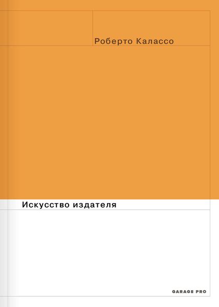 Обложка книги «Искусство издателя»