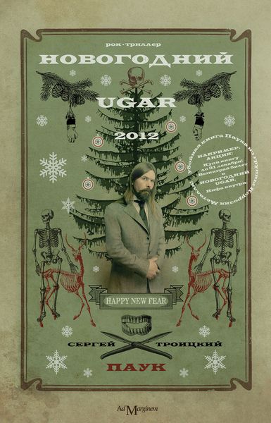 Обложка книги  «Новогодний Ugar!»