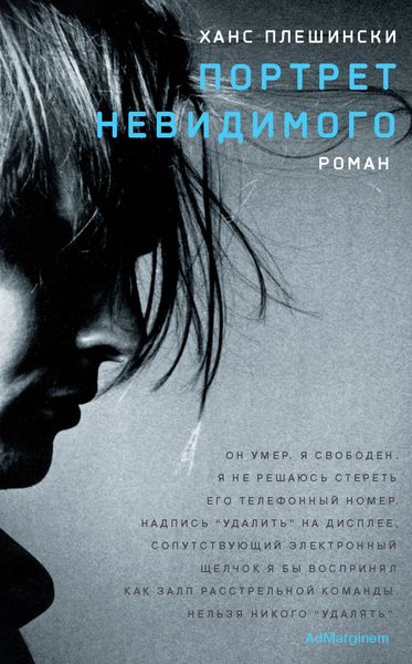 Обложка книги  «Портрет Невидимого»