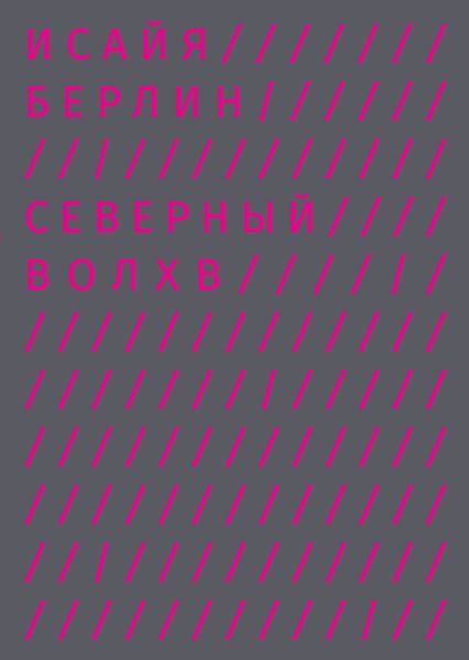 Обложка книги  «Северный Волхв»