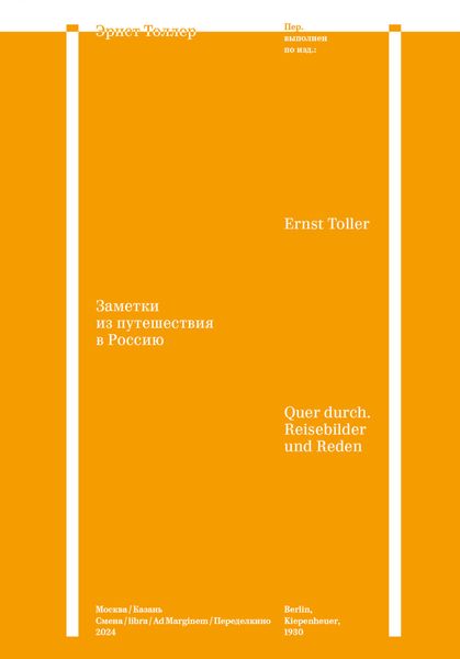 Обложка книги  «Заметки из путешествия в Россию»