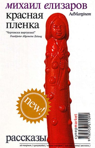 Обложка книги  «Красная пленка»
