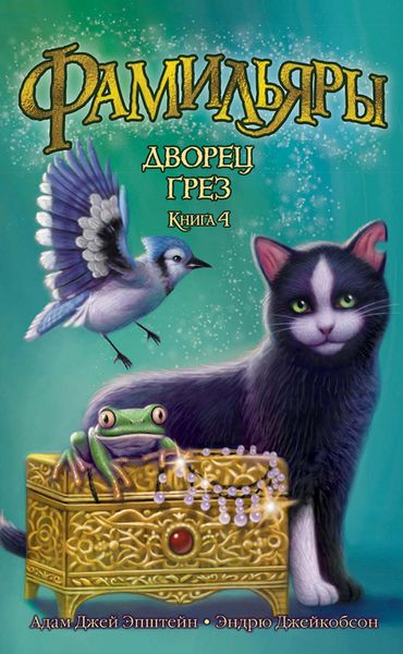 Обложка книги  «Дворец Грез»