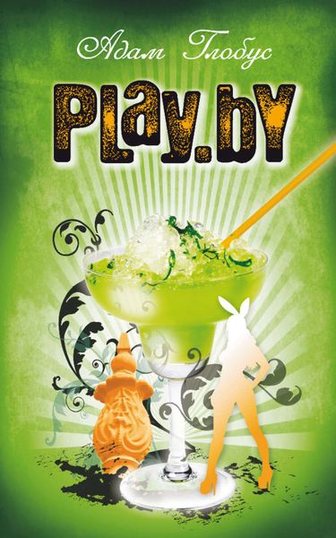 Обложка книги «Play.by»