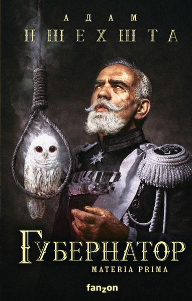 Обложка книги «Губернатор»