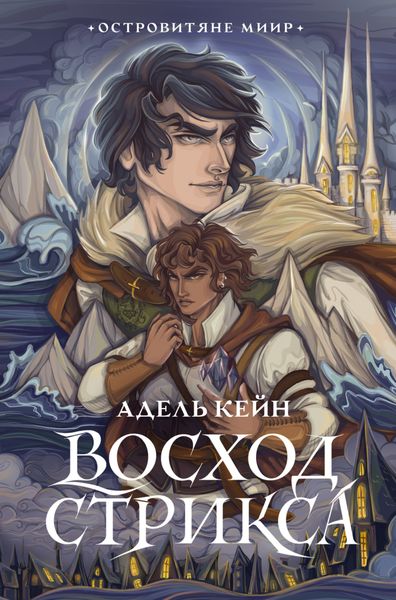 Обложка книги  «Восход Стрикса»
