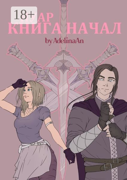 Обложка книги  «Нуар. Книга Начал»