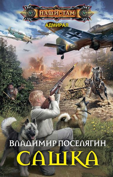 Обложка книги  «Сашка»
