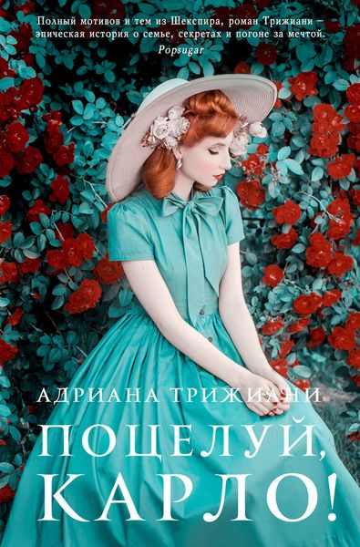 Обложка книги  «Поцелуй, Карло!»