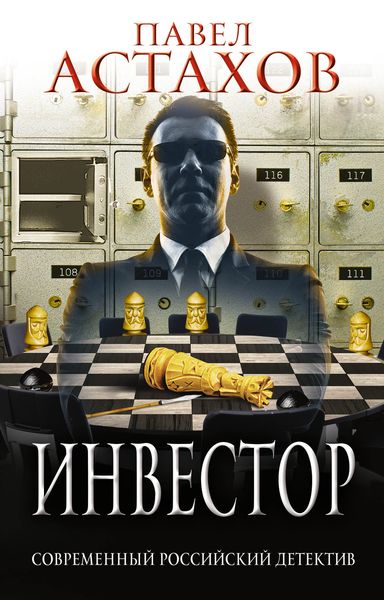 Обложка книги  «Инвестор»