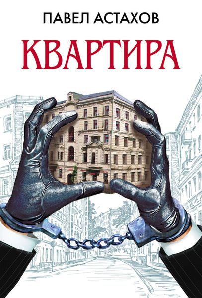 Обложка книги  «Квартира»